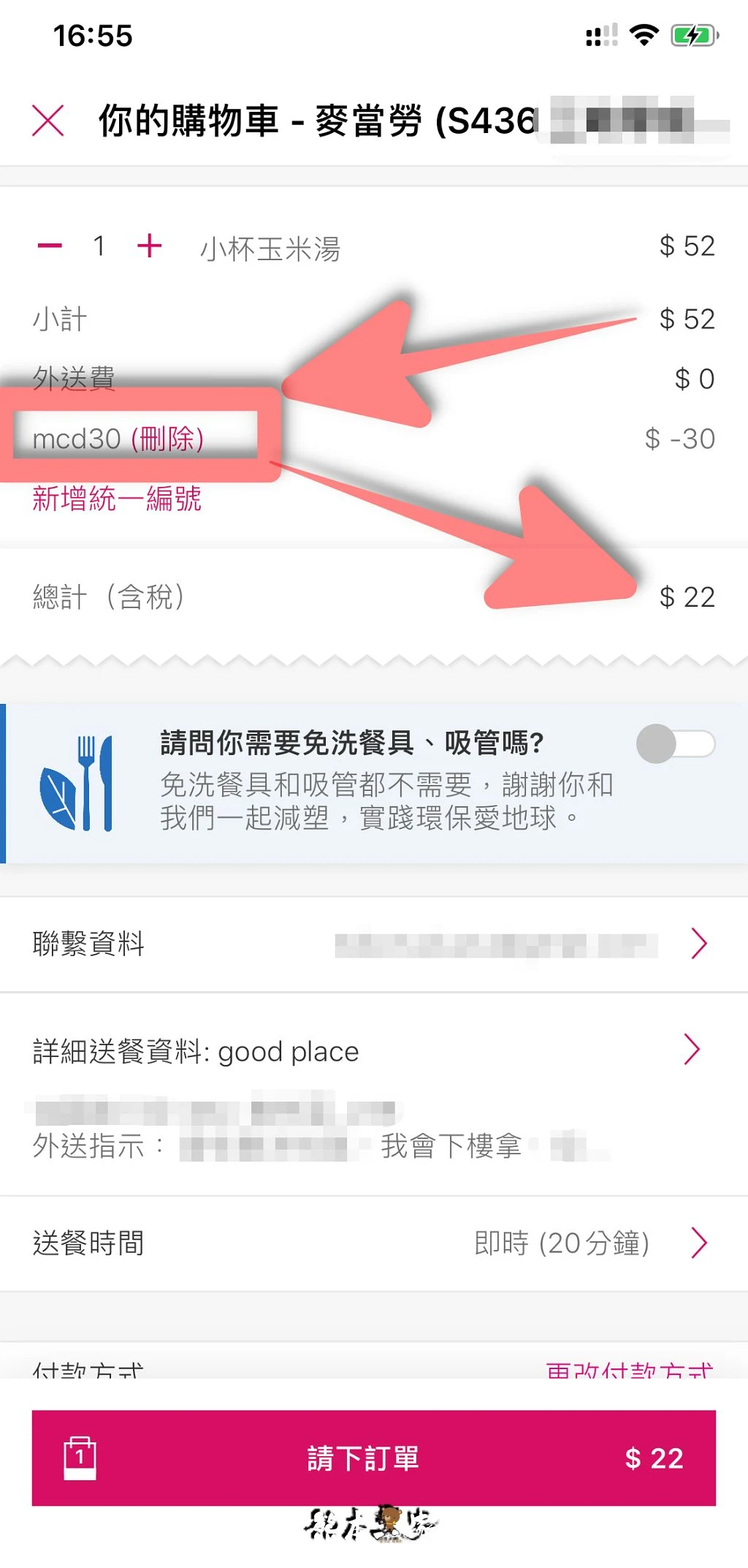 透過這優惠你知道用foodpanda外送麥當勞比現場買還便宜一半嗎