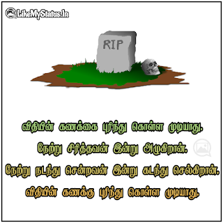 Rip tamil quote