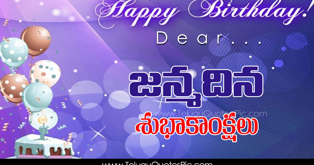 beautiful happy birthday images best telugu birthday greetings pictures hd wallpapers latest new happy birthday wishes telugu quotes whatsapp pictures free download beautiful happy birthday images best