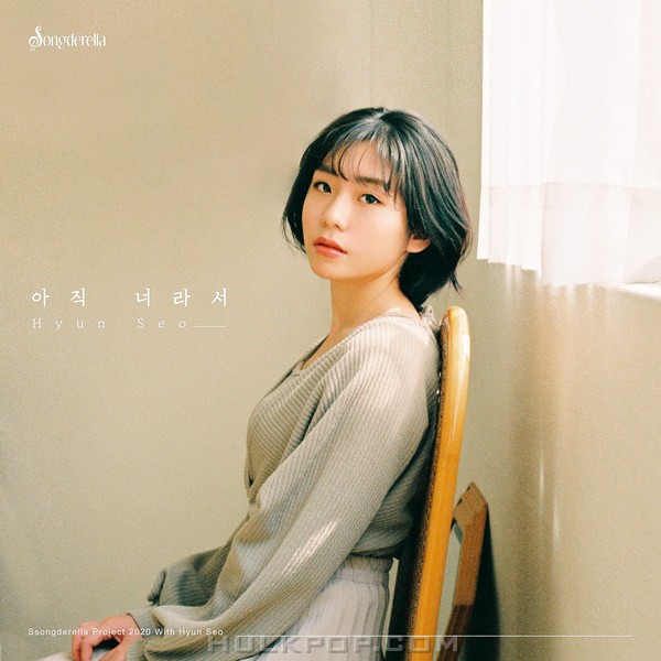 Hyun Seo – 쏭데렐라 프로젝트 Vol. 1 – Single