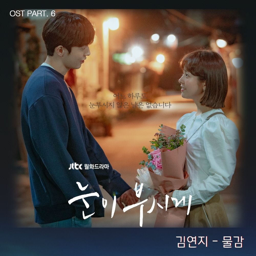 Kim Yeon Ji – The Light in Your Eyes OST Part.6