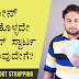 ಲೋನ್ ತೆಗೆದುಕೊಳ್ಳದೇ ಬಿಜನೆಸ್ ಸ್ಟಾರ್ಟ ಮಾಡುವುದೇಗೆ? How to Start Business without Loan? Business Boot Strapping