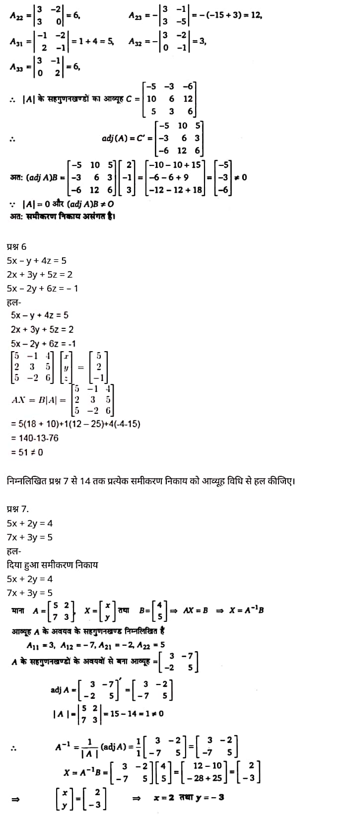 Class 12 Maths, Chapter 4 Hindi Medium,  मैथ्स कक्षा 12 नोट्स pdf,  मैथ्स कक्षा 12 नोट्स 2020 NCERT,  मैथ्स कक्षा 12 PDF,  मैथ्स पुस्तक,  मैथ्स की बुक,  मैथ्स प्रश्नोत्तरी Class 12, 12 वीं मैथ्स पुस्तक RBSE,  बिहार बोर्ड 12 वीं मैथ्स नोट्स,   12th Maths book in hindi, 12th Maths notes in hindi, cbse books for class 12, cbse books in hindi, cbse ncert books, class 12 Maths notes in hindi,  class 12 hindi ncert solutions, Maths 2020, Maths 2021, Maths 2022, Maths book class 12, Maths book in hindi, Maths class 12 in hindi, Maths notes for class 12 up board in hindi, ncert all books, ncert app in hindi, ncert book solution, ncert books class 10, ncert books class 12, ncert books for class 7, ncert books for upsc in hindi, ncert books in hindi class 10, ncert books in hindi for class 12 Maths, ncert books in hindi for class 6, ncert books in hindi pdf, ncert class 12 hindi book, ncert english book, ncert Maths book in hindi, ncert Maths books in hindi pdf, ncert Maths class 12, ncert in hindi,  old ncert books in hindi, online ncert books in hindi,  up board 12th, up board 12th syllabus, up board class 10 hindi book, up board class 12 books, up board class 12 new syllabus, up Board Maths 2020, up Board Maths 2021, up Board Maths 2022, up Board Maths 2023, up board intermediate Maths syllabus, up board intermediate syllabus 2021, Up board Master 2021, up board model paper 2021, up board model paper all subject, up board new syllabus of class 12th Maths, up board paper 2021, Up board syllabus 2021, UP board syllabus 2022,  12 veen maiths buk hindee mein, 12 veen maiths nots hindee mein, seebeeesasee kitaaben 12 ke lie, seebeeesasee kitaaben hindee mein, seebeeesasee enaseeaaratee kitaaben, klaas 12 maiths nots in hindee, klaas 12 hindee enaseeteeaar solyooshans, maiths 2020, maiths 2021, maiths 2022, maiths buk klaas 12, maiths buk in hindee, maiths klaas 12 hindee mein, maiths nots phor klaas 12 ap bord in hindee, nchairt all books, nchairt app in hindi, nchairt book solution, nchairt books klaas 10, nchairt books klaas 12, nchairt books kaksha 7 ke lie, nchairt books for hindi mein hindee mein, nchairt books in hindi kaksha 10, nchairt books in hindi ke lie kaksha 12 ganit, nchairt kitaaben hindee mein kaksha 6 ke lie, nchairt pustaken hindee mein, nchairt books 12 hindee pustak, nchairt angrejee pustak mein , nchairt maths book in hindi, nchairt maths books in hindi pdf, nchairt maths chlass 12, nchairt in hindi, puraanee nchairt books in hindi, onalain nchairt books in hindi, bord 12 veen, up bord 12 veen ka silebas, up bord klaas 10 hindee kee pustak , bord kee kaksha 12 kee kitaaben, bord kee kaksha 12 kee naee paathyakram, bord kee ganit 2020, bord kee ganit 2021, ganit kee padhaee s 2022, up bord maiths 2023, up bord intarameediet maiths silebas, up bord intarameediet silebas 2021, up bord maastar 2021, up bord modal pepar 2021, up bord modal pepar sabhee vishay, up bord nyoo klaasiks oph klaas 12 veen maiths, up bord pepar 2021, up bord paathyakram 2021, yoopee bord paathyakram 2022,  12 वीं मैथ्स पुस्तक हिंदी में, 12 वीं मैथ्स नोट्स हिंदी में, कक्षा 12 के लिए सीबीएससी पुस्तकें, हिंदी में सीबीएससी पुस्तकें, सीबीएससी  पुस्तकें, कक्षा 12 मैथ्स नोट्स हिंदी में, कक्षा 12 हिंदी एनसीईआरटी समाधान, मैथ्स 2020, मैथ्स 2021, मैथ्स 2022, मैथ्स  बुक क्लास 12, मैथ्स बुक इन हिंदी, बायोलॉजी क्लास 12 हिंदी में, मैथ्स नोट्स इन क्लास 12 यूपी  बोर्ड इन हिंदी, एनसीईआरटी मैथ्स की किताब हिंदी में,  बोर्ड 12 वीं तक, 12 वीं तक की पाठ्यक्रम, बोर्ड कक्षा 10 की हिंदी पुस्तक  , बोर्ड की कक्षा 12 की किताबें, बोर्ड की कक्षा 12 की नई पाठ्यक्रम, बोर्ड मैथ्स 2020, यूपी   बोर्ड मैथ्स 2021, यूपी  बोर्ड मैथ्स 2022, यूपी  बोर्ड मैथ्स 2023, यूपी  बोर्ड इंटरमीडिएट बायोलॉजी सिलेबस, यूपी  बोर्ड इंटरमीडिएट सिलेबस 2021, यूपी  बोर्ड मास्टर 2021, यूपी  बोर्ड मॉडल पेपर 2021, यूपी  मॉडल पेपर सभी विषय, यूपी  बोर्ड न्यू क्लास का सिलेबस  12 वीं मैथ्स, अप बोर्ड पेपर 2021, यूपी बोर्ड सिलेबस 2021, यूपी बोर्ड सिलेबस 2022,