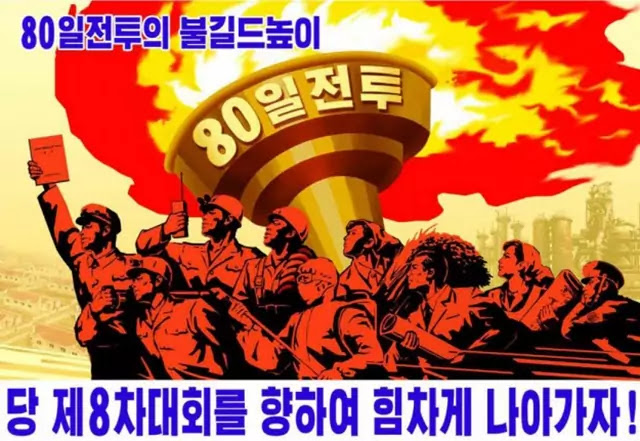 DPRK poster for 80-day campaing