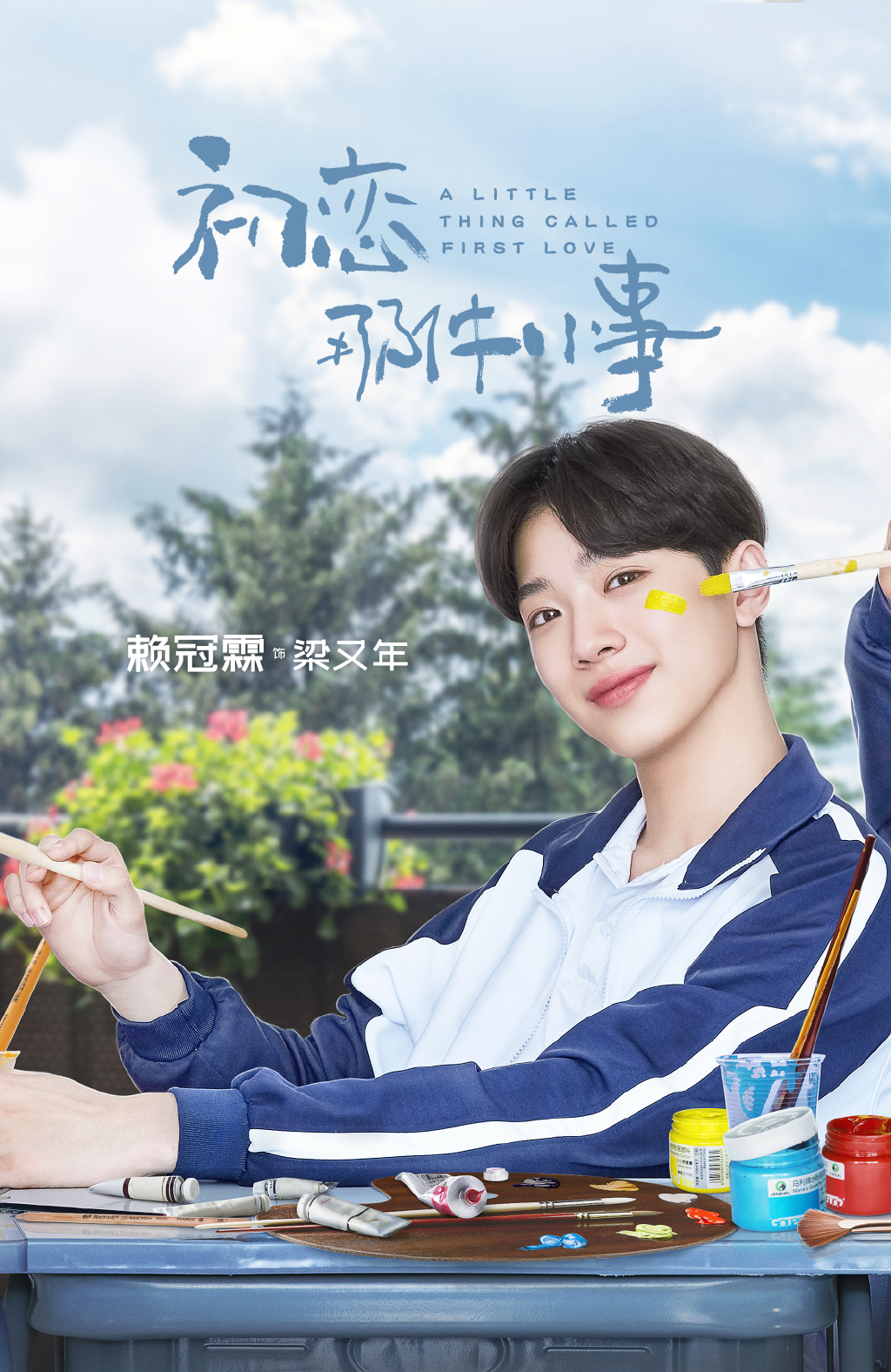 A Little Thing Called First Love A Little Thing Called First Love (2019) | DramaPanda