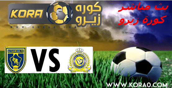مشاهدة مباراة النصر والتعاون بث مباشر اون لاين اليوم 4 1 2020 نهائي كأس السوبر السعودي كورة زيرو اون لاين Kora Zero Kora Online