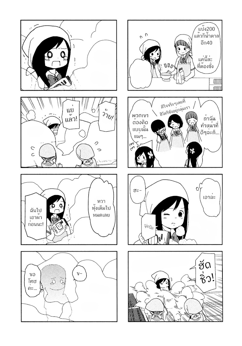 Hitoribocchi no OO Seikatsu - หน้า 4