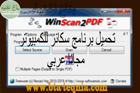 تحميل برنامج كام سكانر للكمبيوتر مجانا عربي