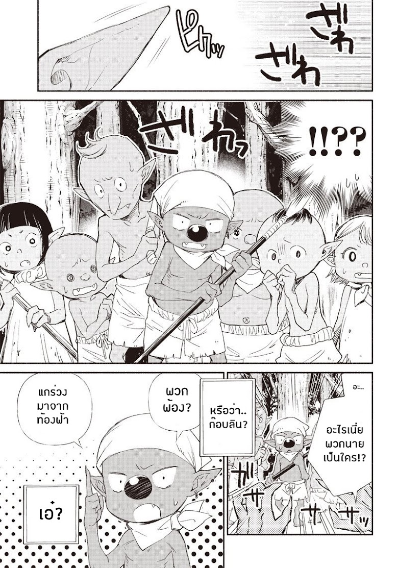 Tensei Goblin dakedo Shitsumon aru? - หน้า 17
