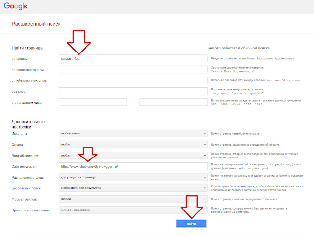 Google расширенный поиск
