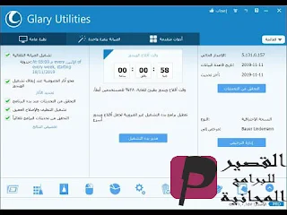 Glary Utilities