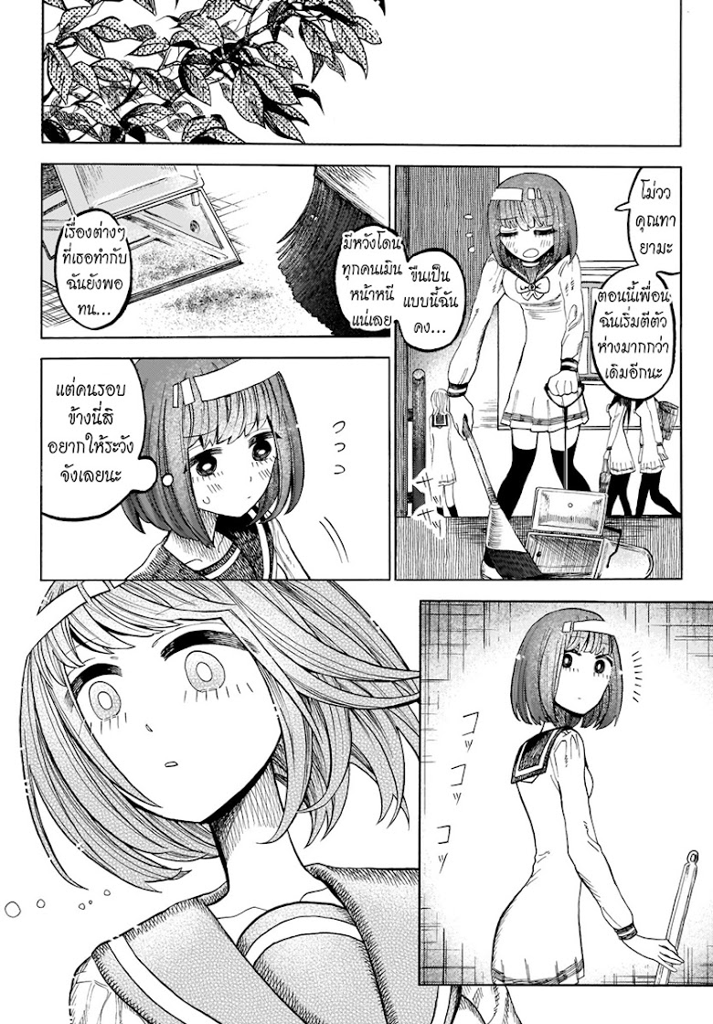 Byougetsu (yamisuki) - หน้า 20