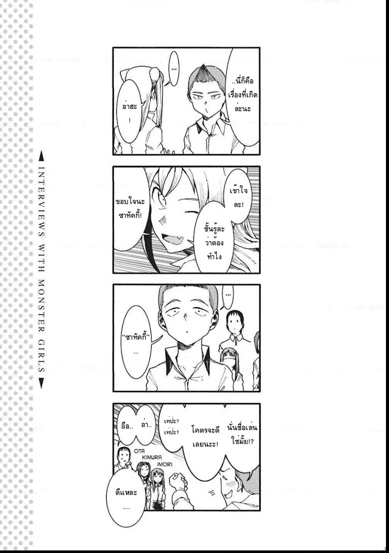 Ajin-chan wa kataritai - หน้า 19