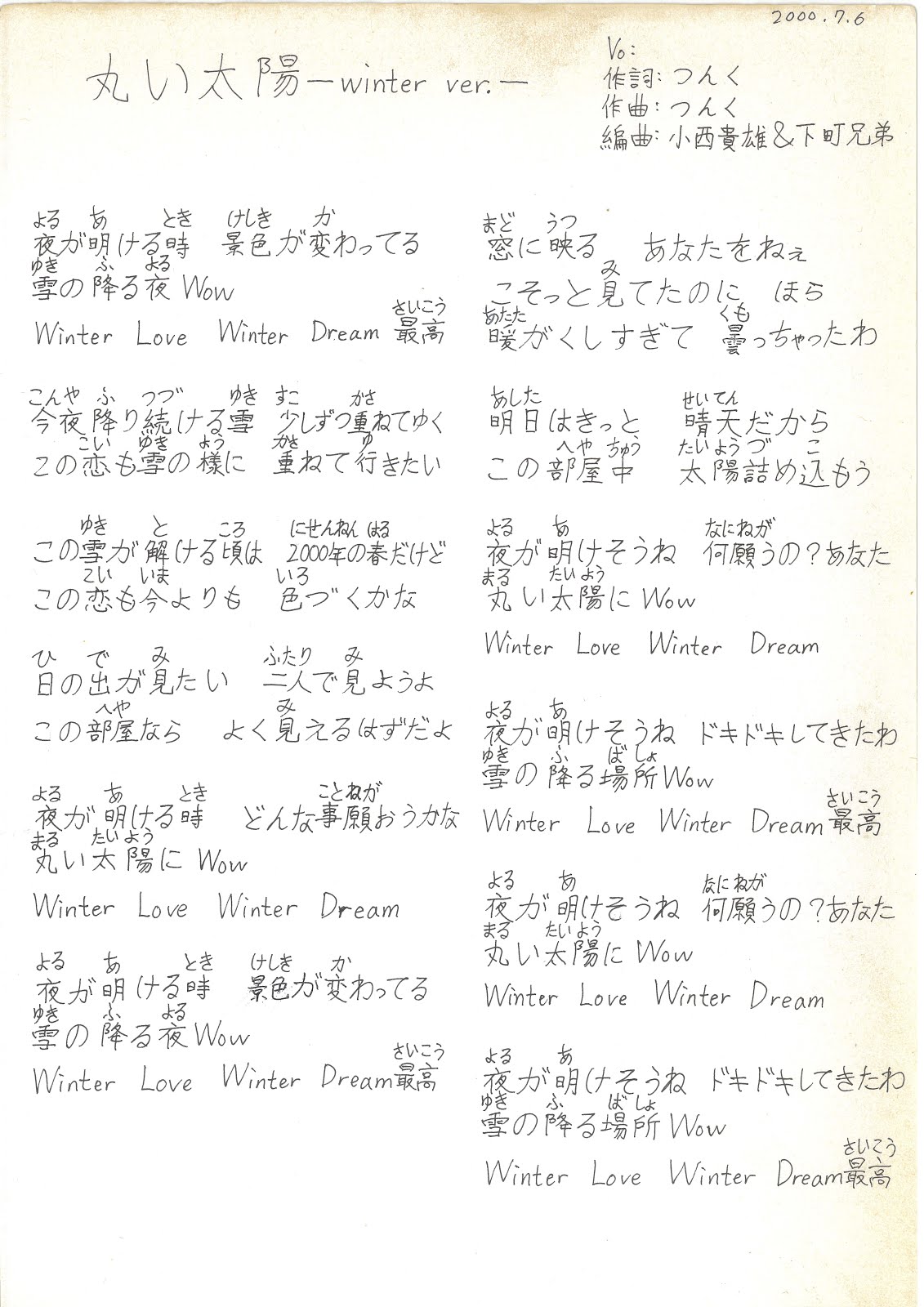 夢想與創造 [日文歌詞] 丸い太陽 winter ver.