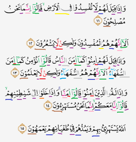 Tajwid Surat Al Baqarah Ayat11 15 Masrozak Dot Com