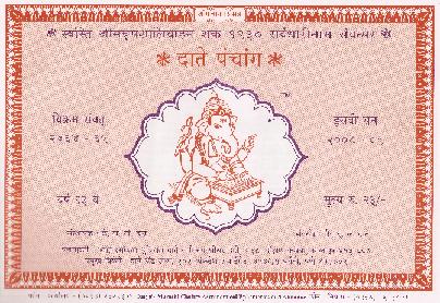 Date Panchang 2013 Download: दाते पंचांग २०१३ ~ Kultejas..!