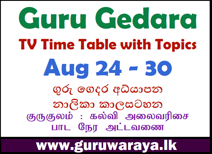 Guru Gedara TV Time Table (Aug 24 - Aug 30)