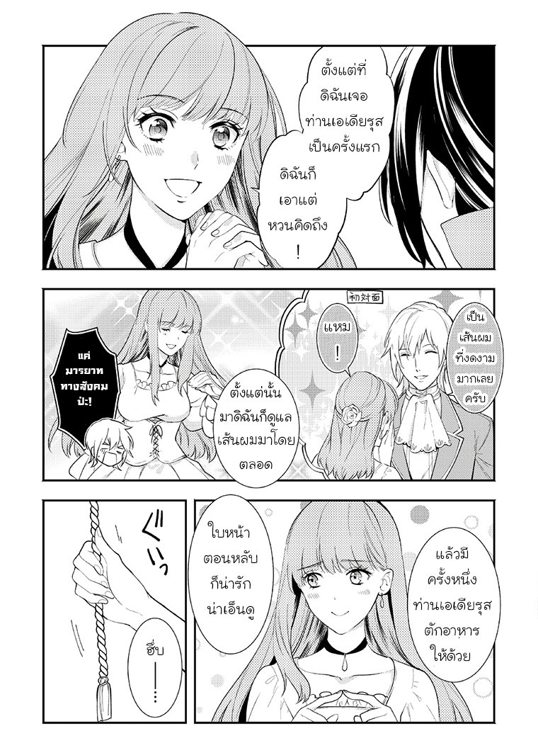 Soushikikan to Watashi no Jijou - หน้า 13