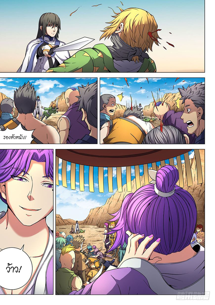 อ่านการ์ตูน God of Martial Arts 159 ภาพที่ 3