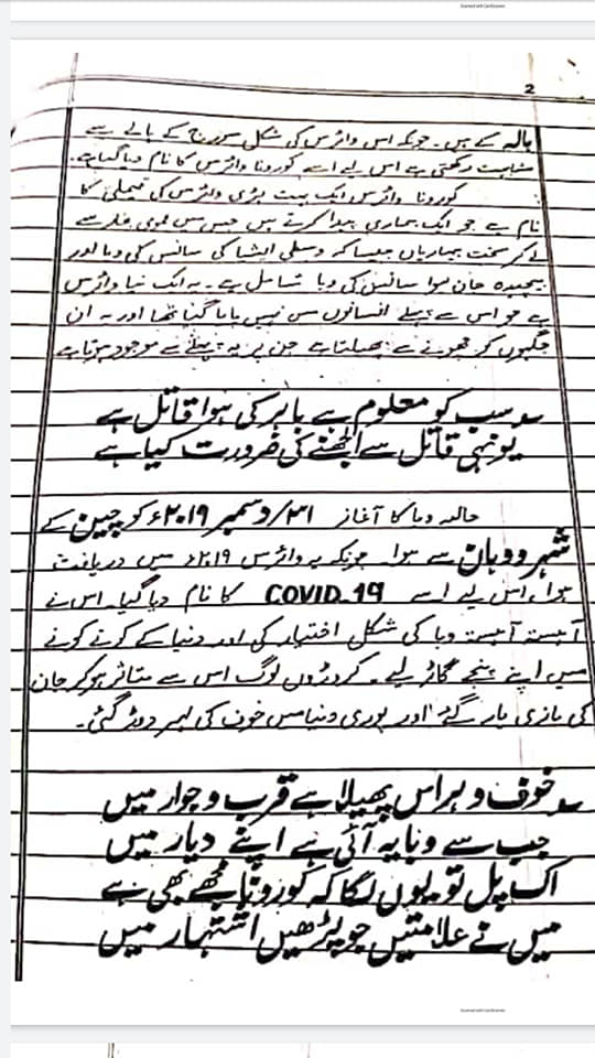 Essay On Coronavirus In Urdu Covid 19 Urdu Essay Free Download