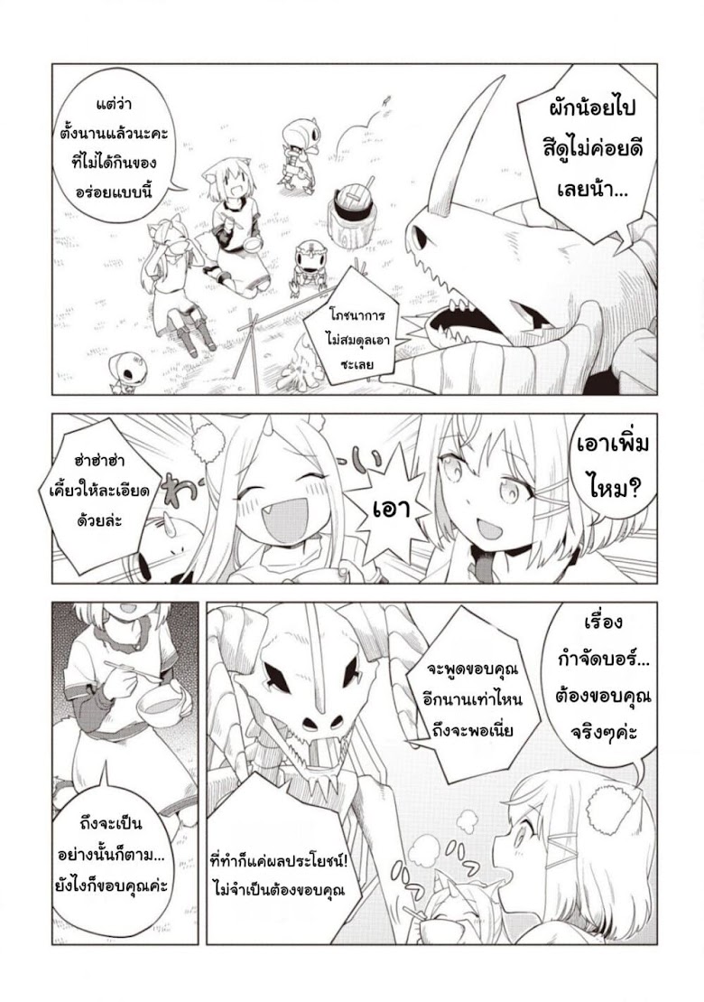 Dark Dragon King - หน้า 22