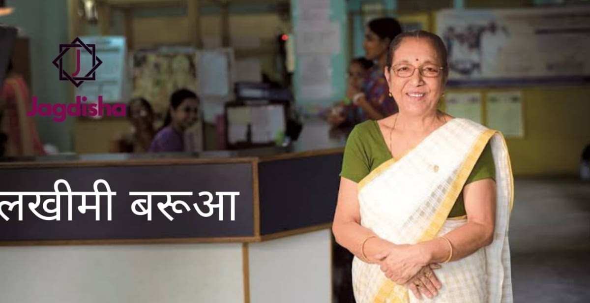 महिला सशक्तिकरण का उमदा उदाहरण हैं, लखीमी बरूआ