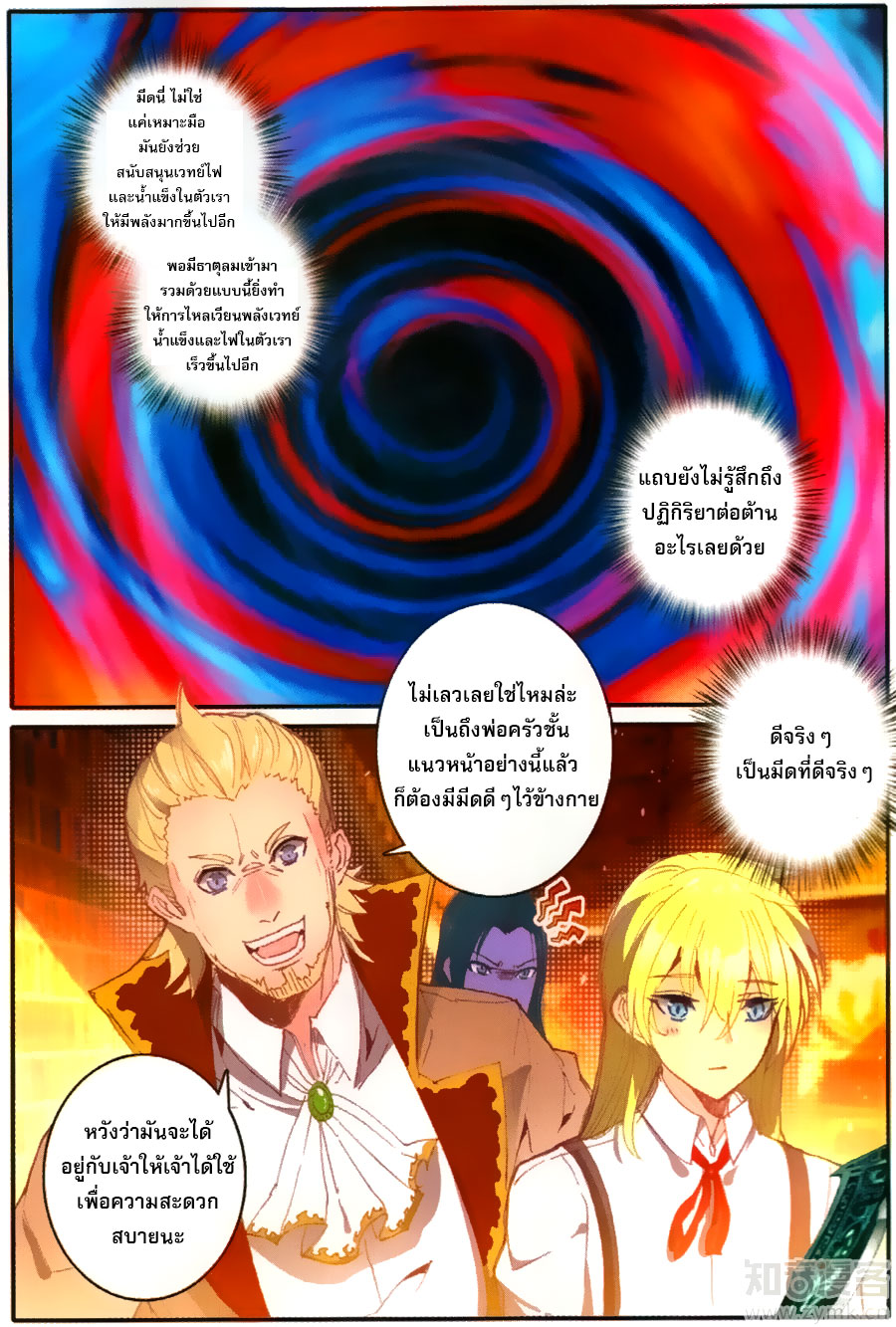 อ่านการ์ตูน The Magic Chef of Ice and Fire S2 7 ภาพที่ 9