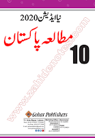 10th class pak studies new book 2021 pdf punjab boards