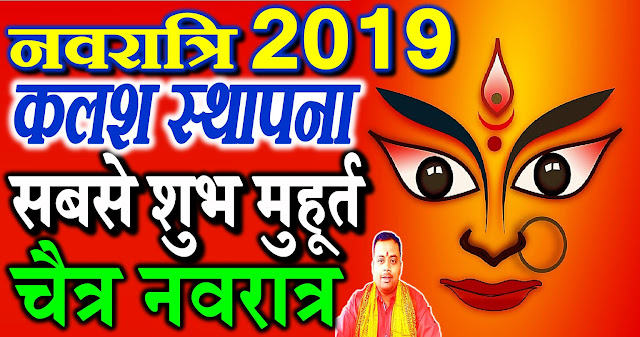 kalash sthapana muhurat 2019