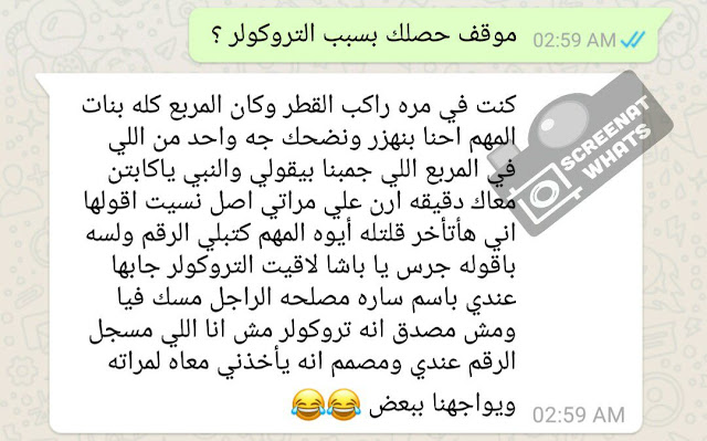 صور فكاهية موقف حصلك بسبب الترو كولر