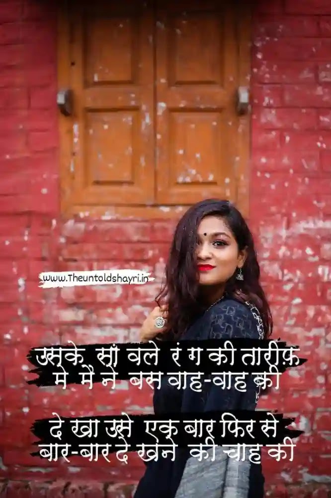 Sanwla Rang Shayari In Hindi Quotes, Status