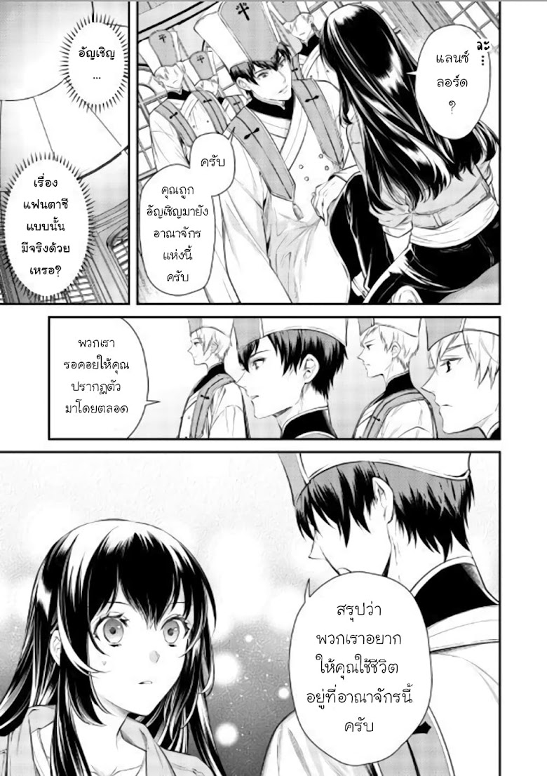 Isekai Ouji no Toshiue Cinderella - หน้า 8