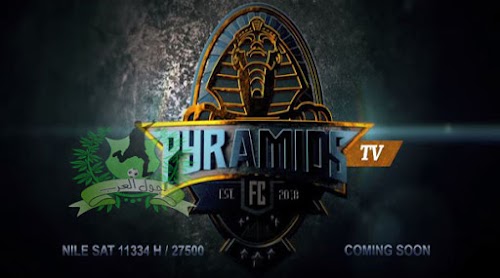 تردد قناة بيراميدز الجديدة pyramids على جميع الاقمار تردد قناة بيراميدز الجديدة pyramids على جميع الاقمار