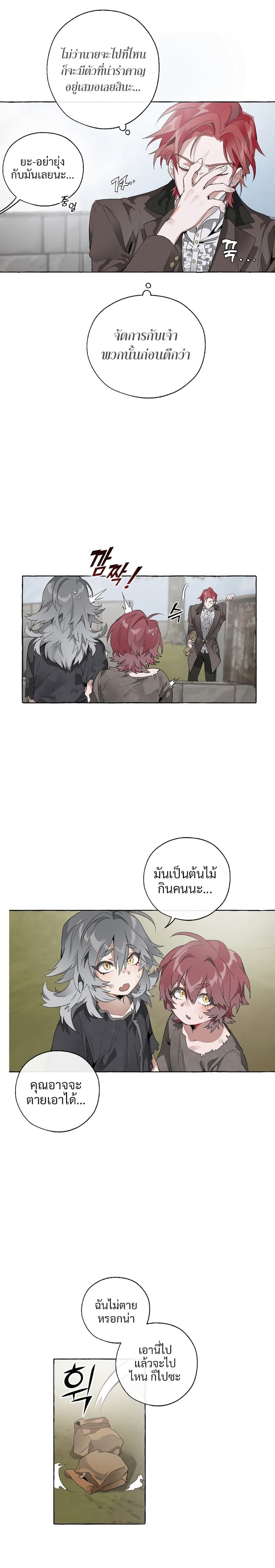 Trash of the Count s Family - หน้า 15