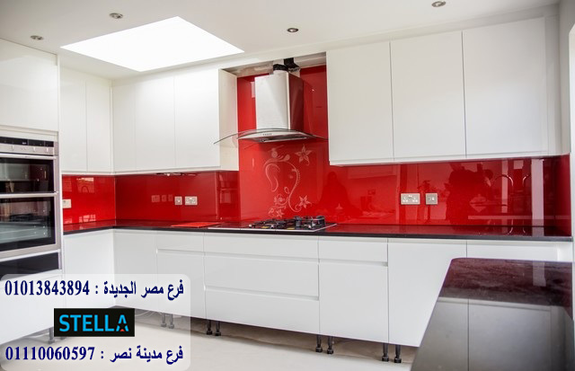انواع المطابخ الاكليريك / استلم مطبخك فى 15 يوم 01013843894 افران بلت