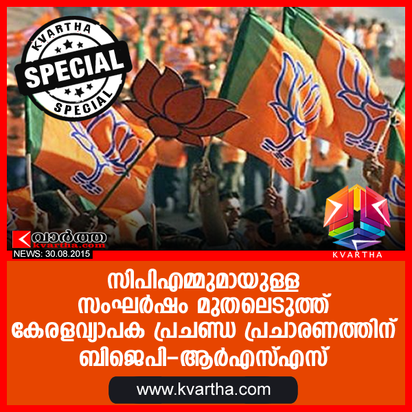 Thiruvananthapuram, Kerala, BJP, BJP-RSS, CPM, murders, BJP-RSS for wide propaganda.