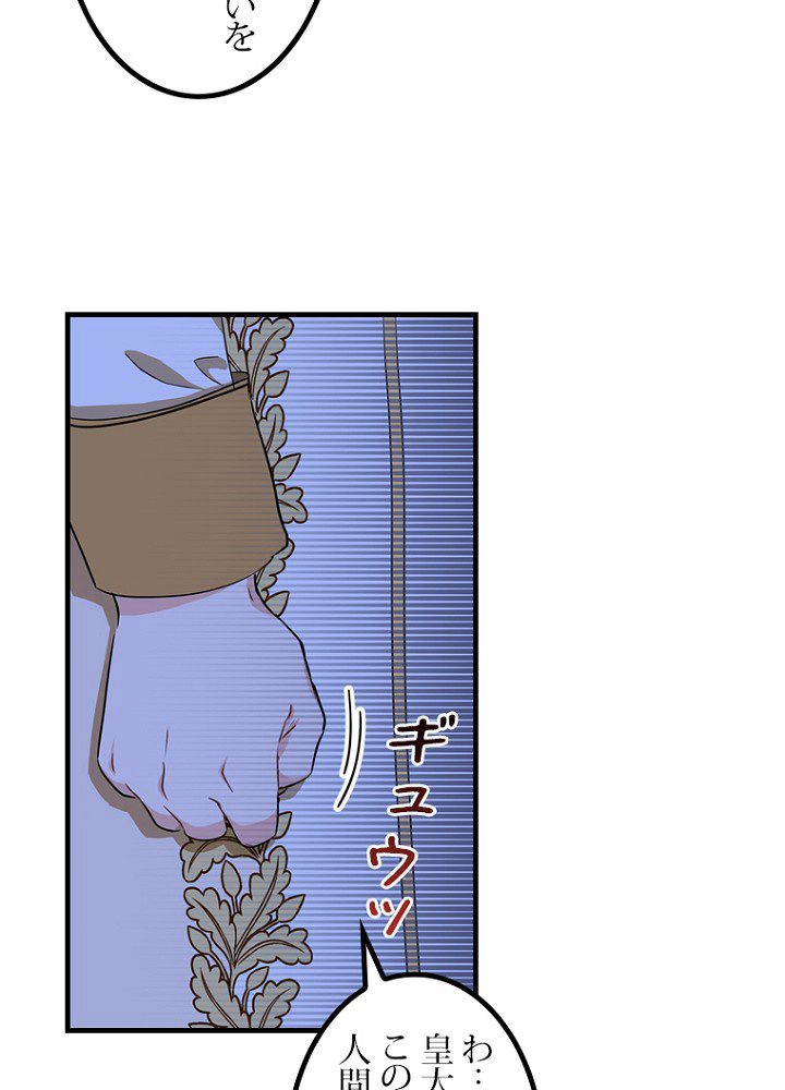 今世は当主になります 18話 - 66