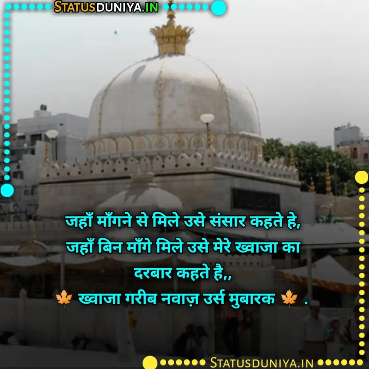 Khwaja Garib Nawaz Shayari Hindi 2023
Khwaja Garib Nawaz Quotes Hindi Images
Khwaja Garib Nawaz Sher Shayari Hindi
ख़्वाजा मुईनुद्दीन चिश्ती शायरी
Khwaja Garib Nawaz Quotes In English
ख्वाजा Poem इन हिंदी
Khwaja Garib Nawaz Shayari