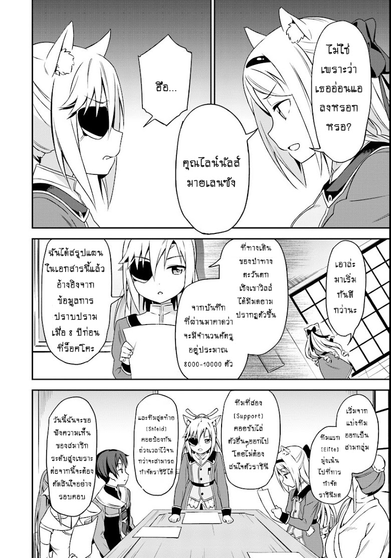 Butsuri-san de Musou shitetara Motemote ni Narimashita - หน้า 7
