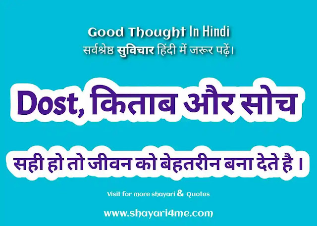 Best Collection of Suvichar in hindi