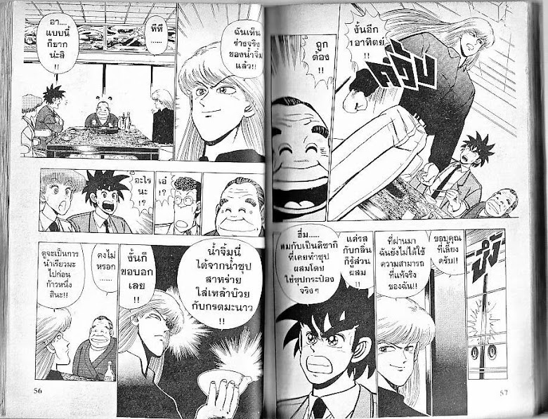 Shiritsu Ajikari Gakuen - หน้า 29