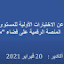 دليل تعبئة التوجيه عبر حساب متمدرس الموسم الدراسي 2020 2021 دليل تعبئة التوجيه عبر حساب متمدرس الموسم الدراسي 2020 2021