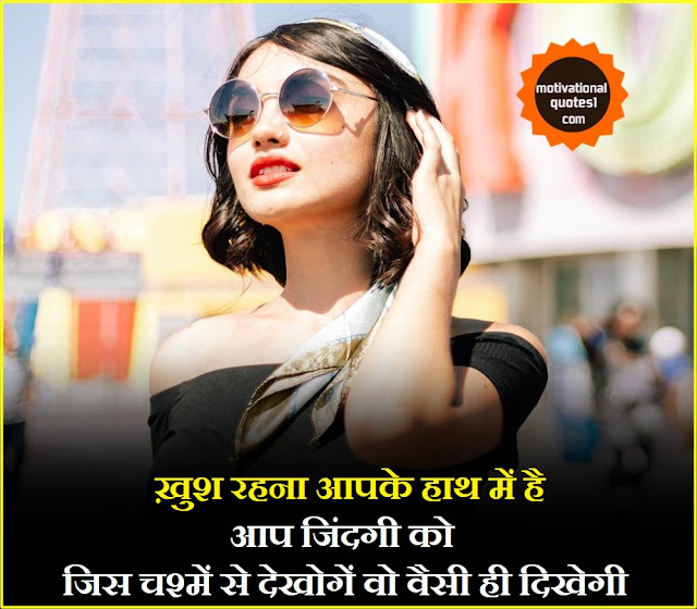 Sunglasses Quotes Status Shayari In Hindi || चश्मा कोट्स  शायरी स्टेटस इन हिन्दी
