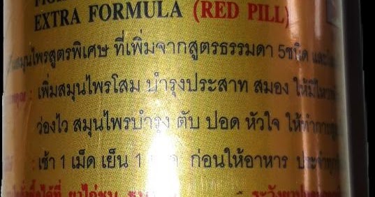 Red Pill kamplang special pil merah Red Pill kamplang special pil merah