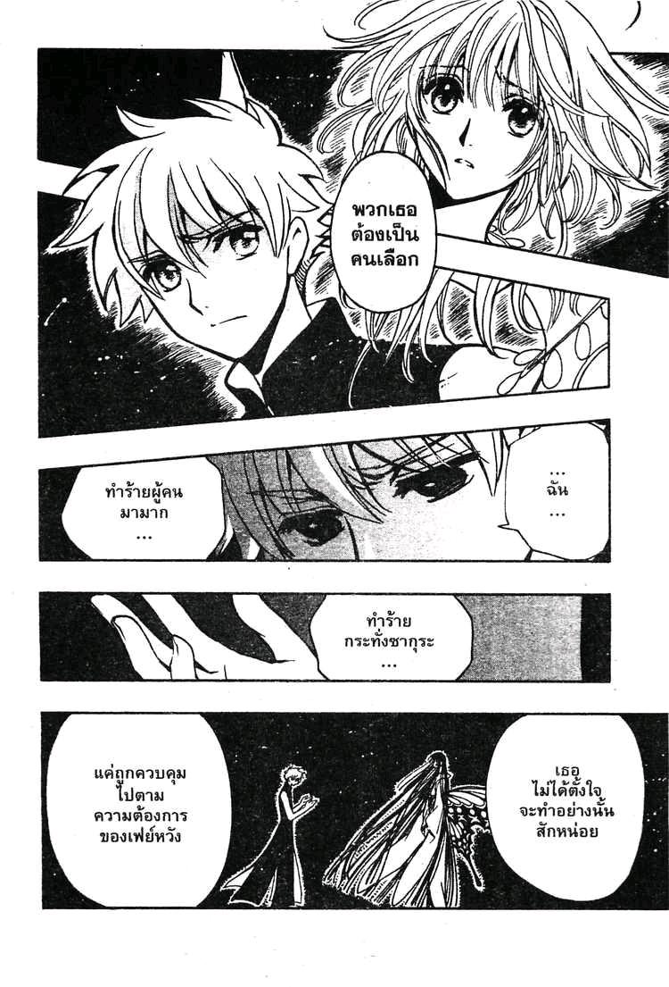 Tsubasa: RESERVoir CHRoNiCLE - หน้า 6