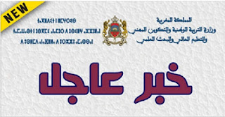 الأكاديمية الجهوية للتربية والتكوين لجهة مراكش أسفي Marakech Safi