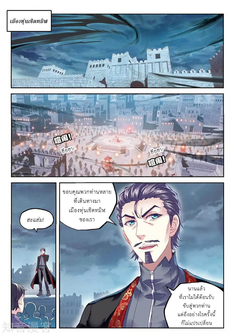 อ่านการ์ตูน Wu Dong Qian Kun 77 ภาพที่ 10