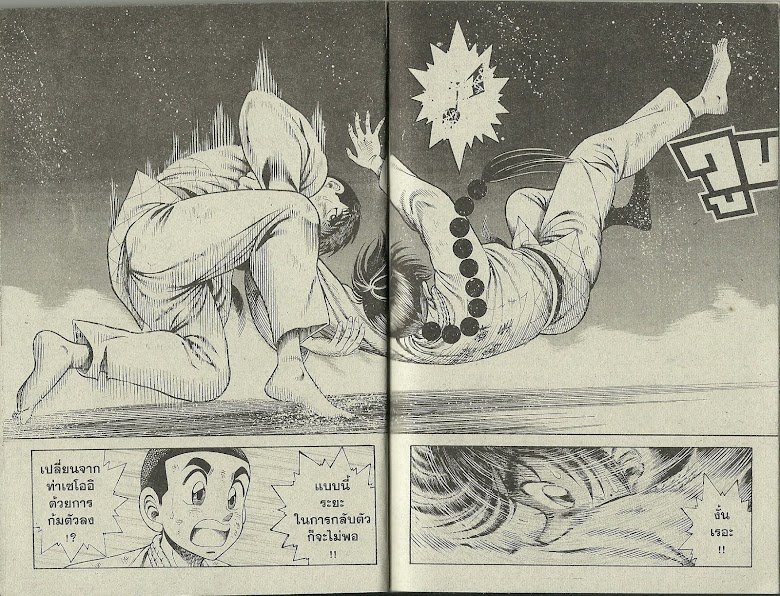 Shin Kotaro Makaritoru! - หน้า 86