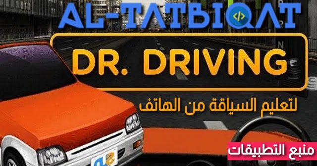 تحميل لعبة تعليم السياقة و قيادة السيارات Driving School 3d