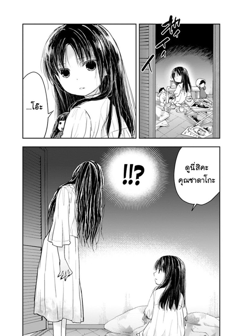Sadako-san to Sadako-Chan - หน้า 3